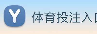 体育投注入口 logo